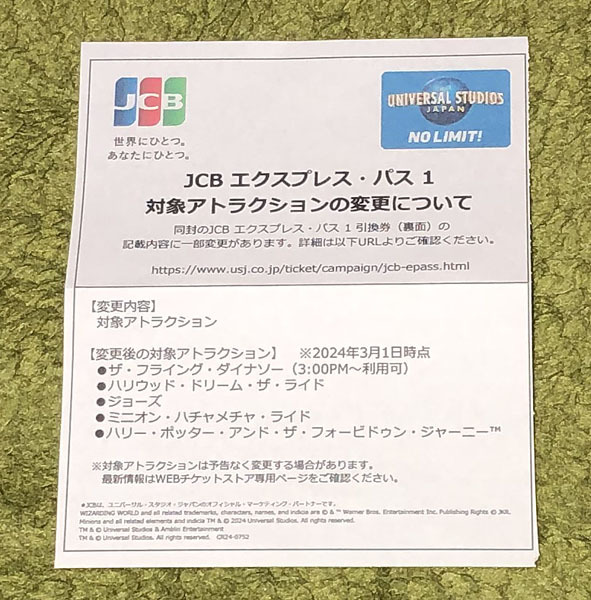 ★送料無料★USJ ユニバーサル・スタジオ・ジャパン エクスプレスパス1 引換券 4枚セット★の画像3