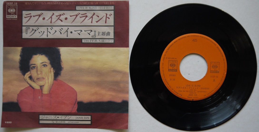 EP・ジャニス・イアン。ラブ・イズ・ブラインド、愛の余韻。定価・６００円。１９７５年発売。CBSソニー。