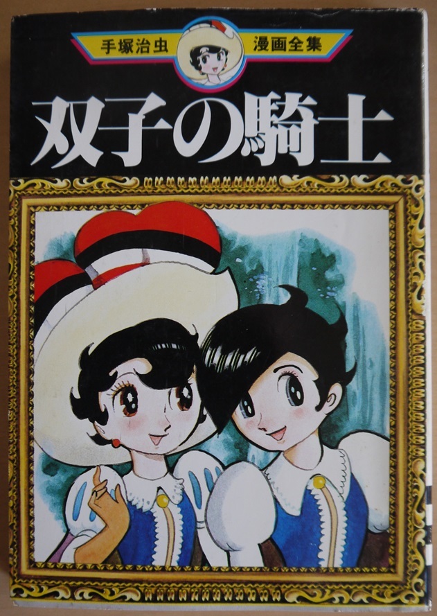 手塚治虫漫画全集４。太平記・双子の騎士・ジェットキング・フイルムは生きている・ふしぎ旅行記。５冊セット。講談社。_画像3