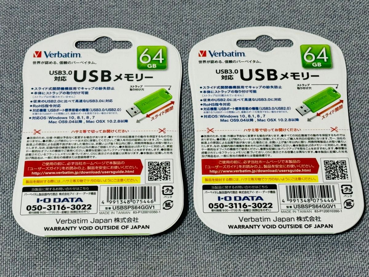 Verbatim USBメモリ USB3.0 64GB 8個セット　USBSPS64GGV1 Verbatim USB