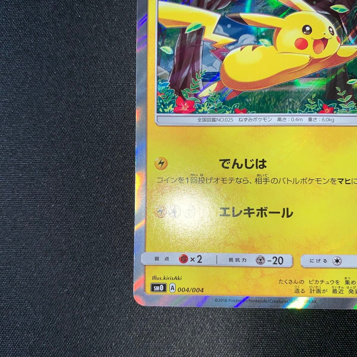 ポケモンカード ピカチュウ 004/004 2016年 86|Yahoo!フリマ ポケモンカード ピカチュウ 004/004 2016年 86|Yahoo!フリマ