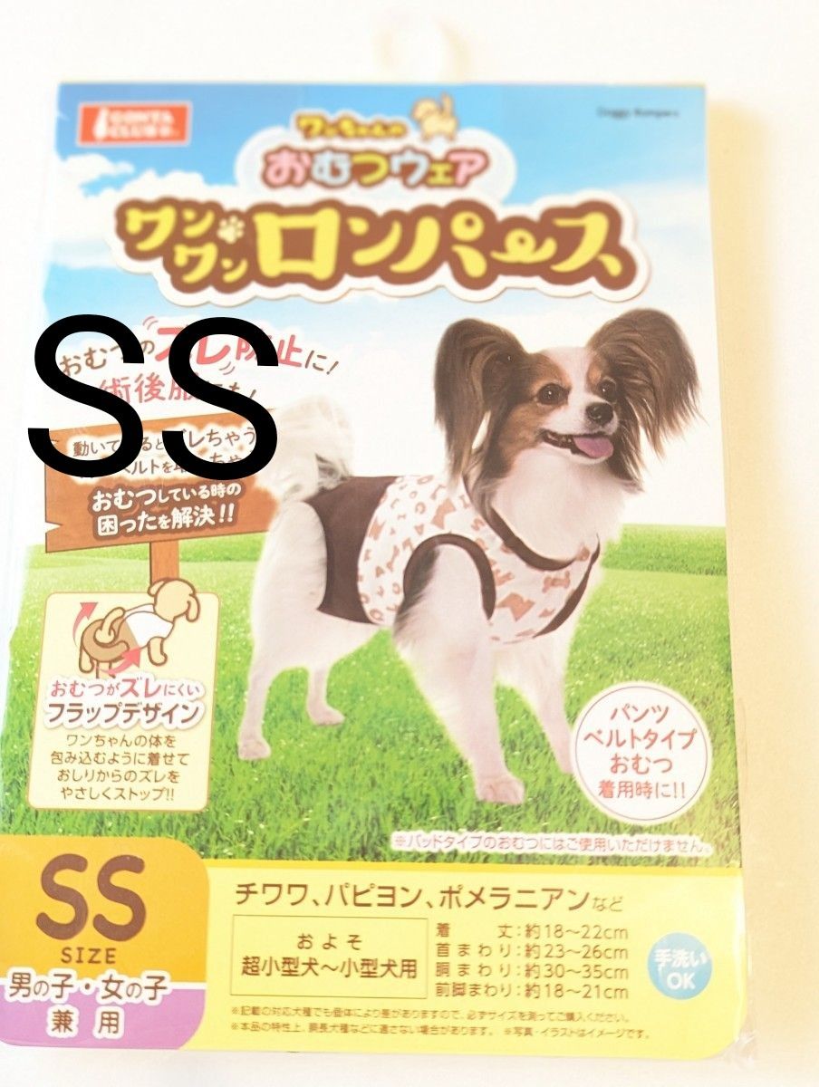 SSサイズ マルカン  おむつウェア　ロンパース　犬用おむつカバー　男女兼用