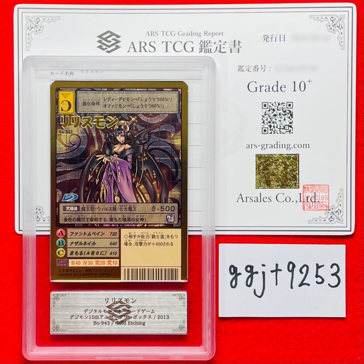 【ARS鑑定10+】世界に１枚 リリスモン ゴールドエッチング Bo-943 デジタルモンスター PSA BGS ARS鑑定10+ 鑑定品 旧 デジモンカードの画像1