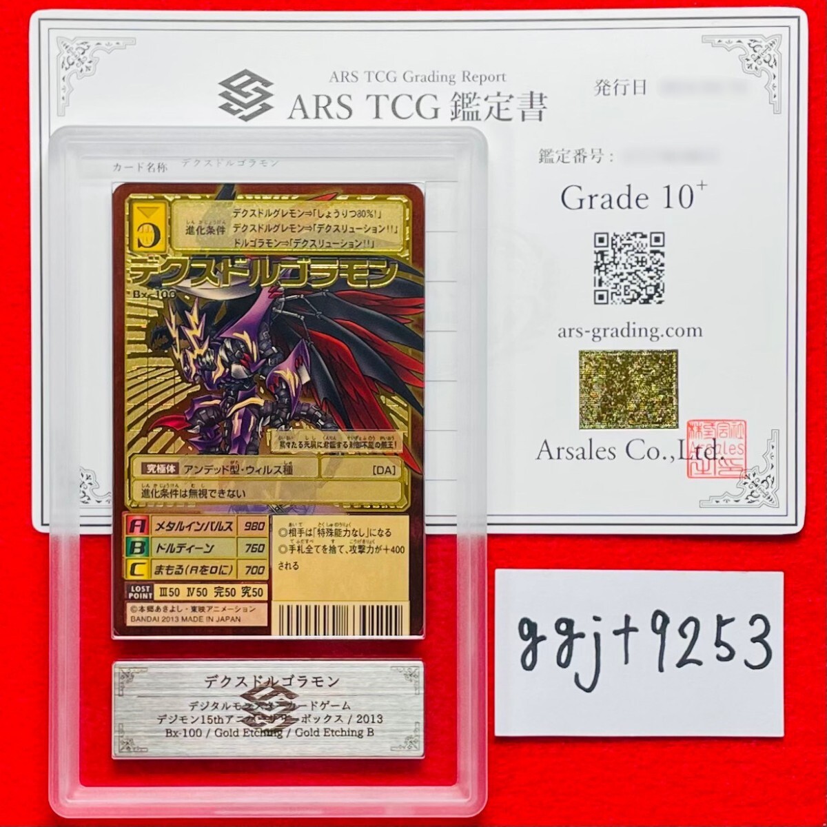 【ARS鑑定10+】世界１枚 デクスドルゴラモン ゴールドエッチング B Bx-100 デジタルモンスター PSA BGS ARS鑑定10+ 鑑定品 デジモンカードの画像1