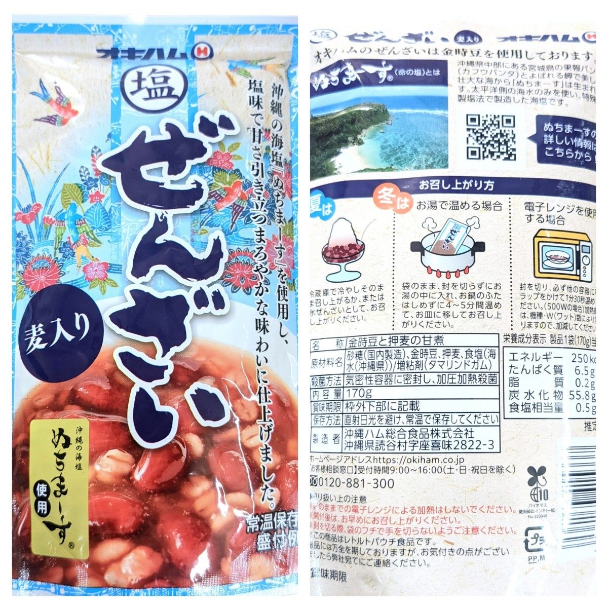 ぬちまーす使用 麦入り ぜんざい 6袋 オキハム 沖縄お土産 沖縄観光 かき氷 ゆうパケットポスト発送