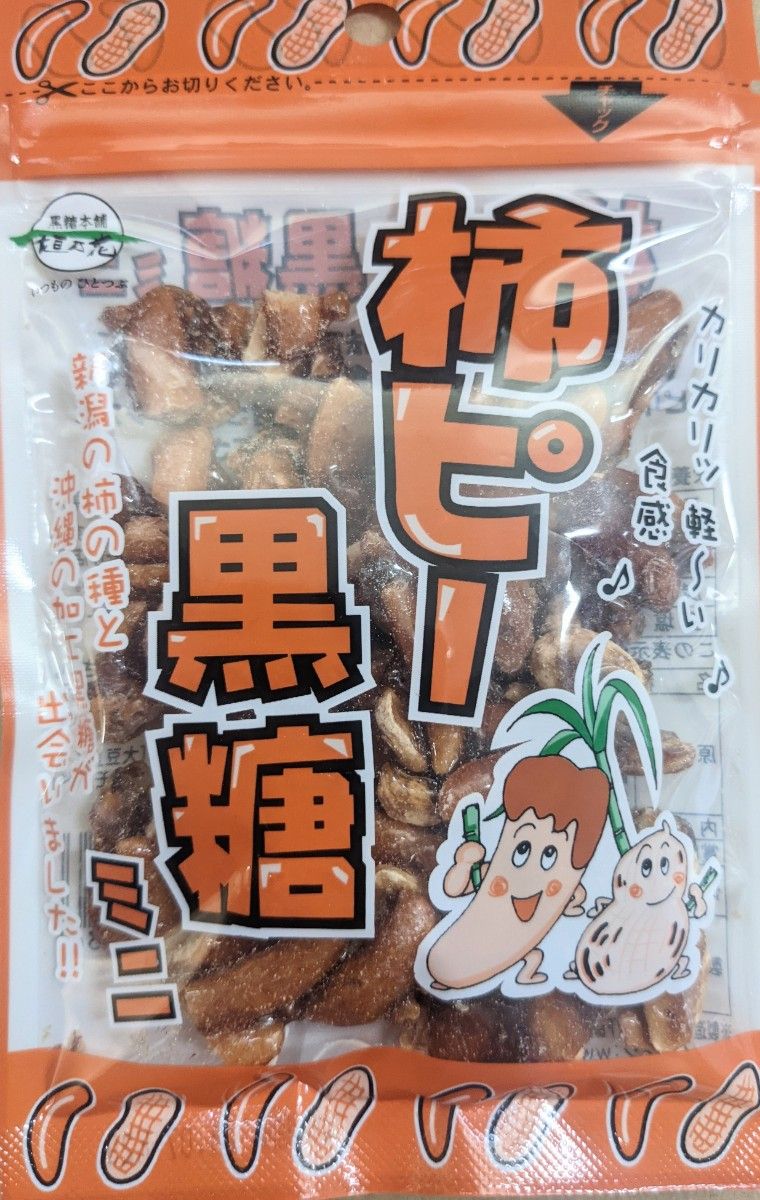 【人気】サーターアンダギー 2袋　柿ピー黒糖ミニ 2袋 沖縄お菓子 お土産 詰め合わせ 送料無料