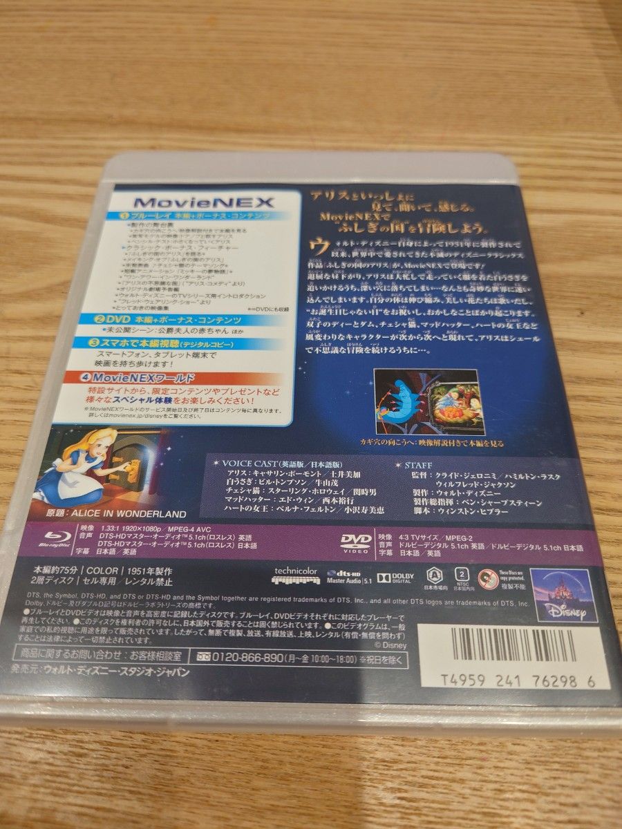 ディズニー ふしぎの国のアリス Blu-ray