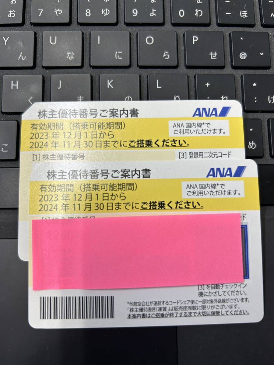 【番号通知】ANA全日空 株主優待券 １枚 (有効期限 ～2024/11/30迄)の画像1