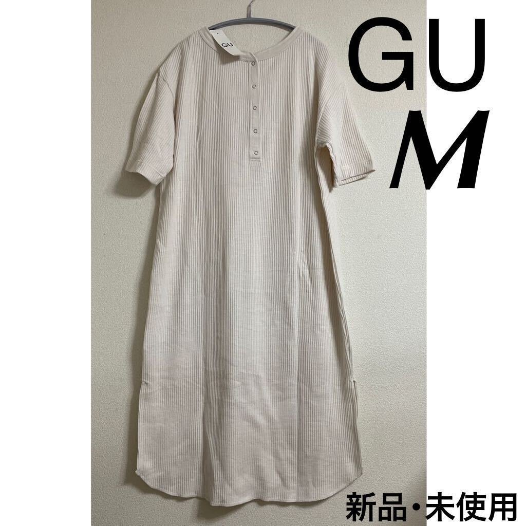 新品 2180円 GU ワッフル バックヘンリーネック ワンピース 5分袖 M オルホワイト タグ付き 未使用 ロング スリット 