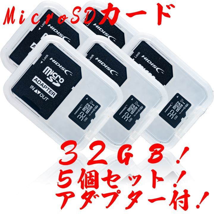 microSDカード 32GB［5枚セット] (SDカードとしても使用可能!)_画像1