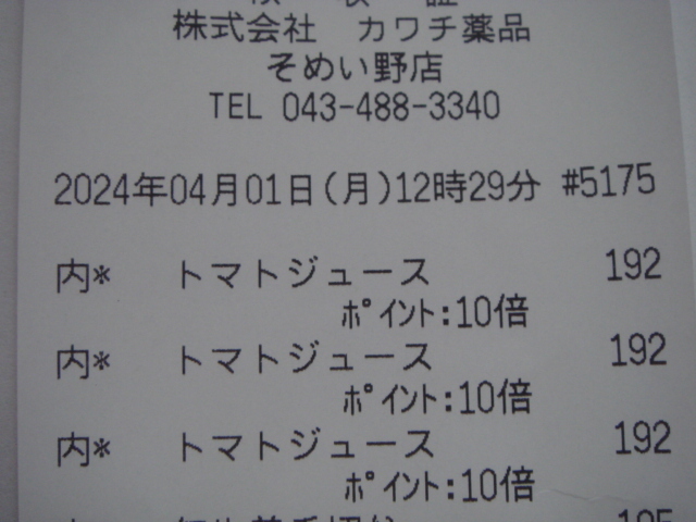 【カゴメ】 レシート応募 　カゴメトマトの苗プレゼントキャンペーン 　はがき　1枚付き_画像6