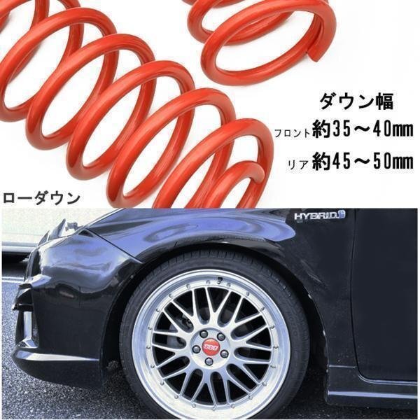 ZVW30系 プリウス ローダウン サス フロント 35mm～40mm リア 45mm～50mm スプリング ダウンサス 1台分 トヨタの画像2