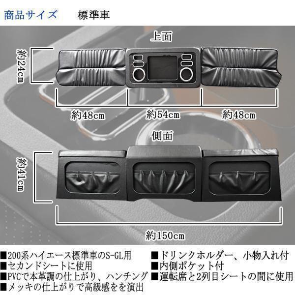 200系 ハイエース 標準 リア セカンド シート テーブル フットレスト PVCレザー 1型 2型 3型 4型 5型 6型 ナローの画像3