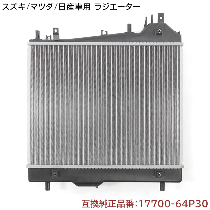 日産 NV100クリッパー リオ DR17W ラジエーター 半年保証 純正同等品 17700-64P30 17700-64P20 互換品_画像1