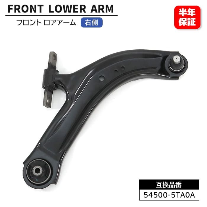 日産 NV200バネット VM20改 フロント ロアアーム 右側 54500-5TA0A 54500-1FU0B 互換品 6ヵ月保証 SA-N842R_画像1