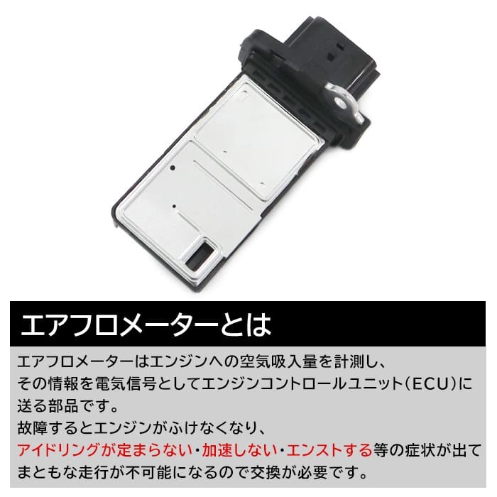 日産 キャラバン ロング ターボ E25 エアフロメーター エアマスセンサー 22680-CA000 22680-7S000 互換品 6ヵ月保証 TPAF-N001_画像2