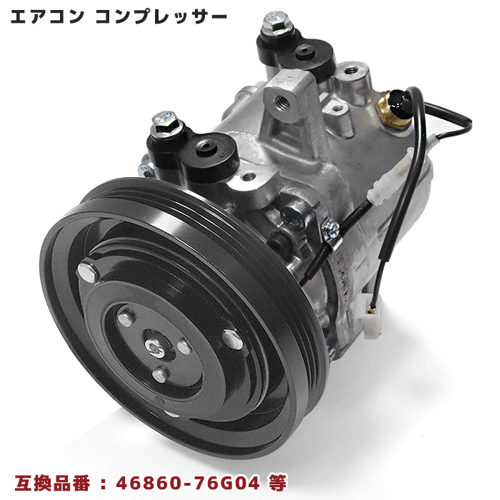 ダイハツ ハイゼットカーゴ S321V S331V エアコンコンプレッサー ACコンプレッサー 88320-B5010 88320-B5020 互換品 純正交換_画像1