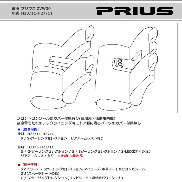 1 jpy ~ new goods HELIOS worn male ZVW30 Prius S / S- touring selection PVC leather seat cover black x black Ver.1