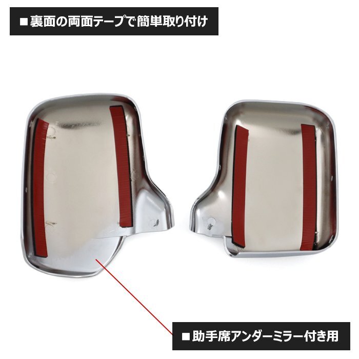  Hijet Truck S200 series middle period latter term H16.12~H26.10 plating mirror cover left right set passenger's seat under mirror attaching for jumbo correspondence Daihatsu 