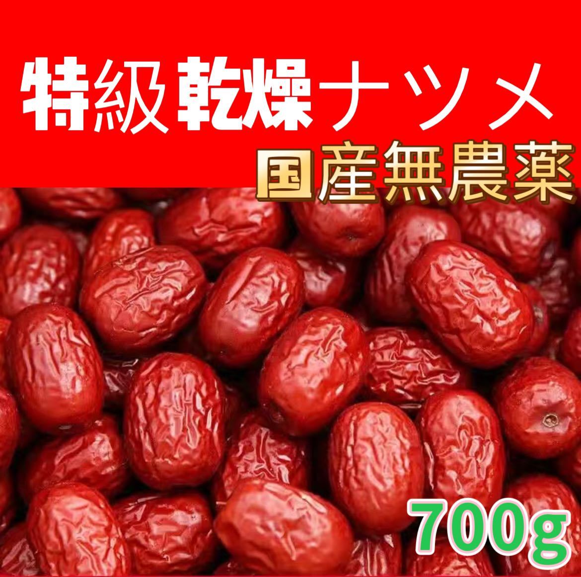  dry jujube kind equipped less pesticide 700g