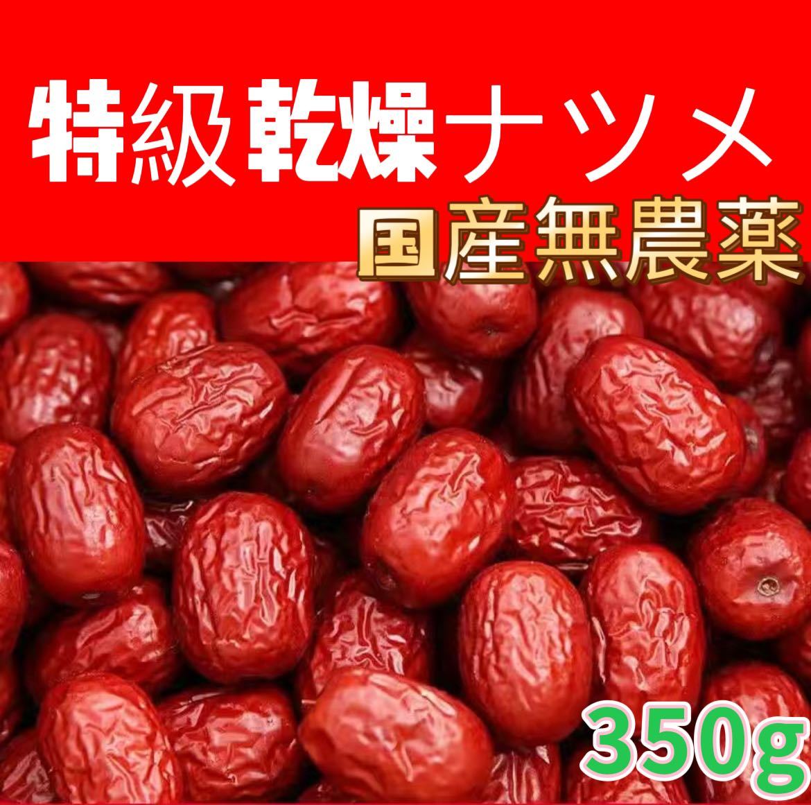  dry jujube kind equipped less pesticide 350g