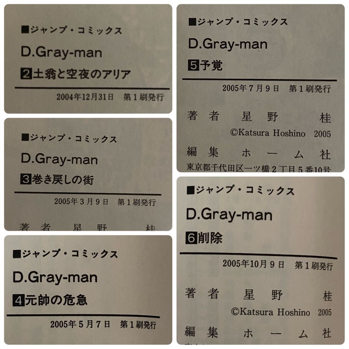 Ｄ．Ｇｒａｙ‐ｍａｎ　１〜１３巻(初版2〜11巻)（ジャンプ・コミックス） 星野桂／著　