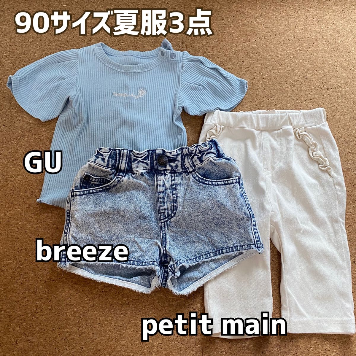 女の子90サイズ夏服　GU breeze petit main ブリーズ　プチマイン　デニムショートパンツ　 子供服　ベビー　半袖