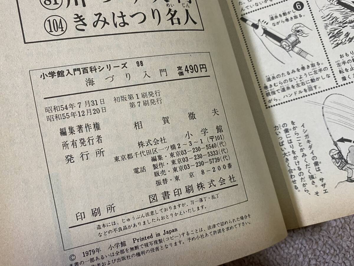BH-10 Shogakukan Inc. введение различные предметы серии 1979.1980 Showa 54.55 17 английский язык введение 39 Mini reti- различные предметы .... звезда .. нет 98 морская рыбалка введение retro подлинная вещь /QH