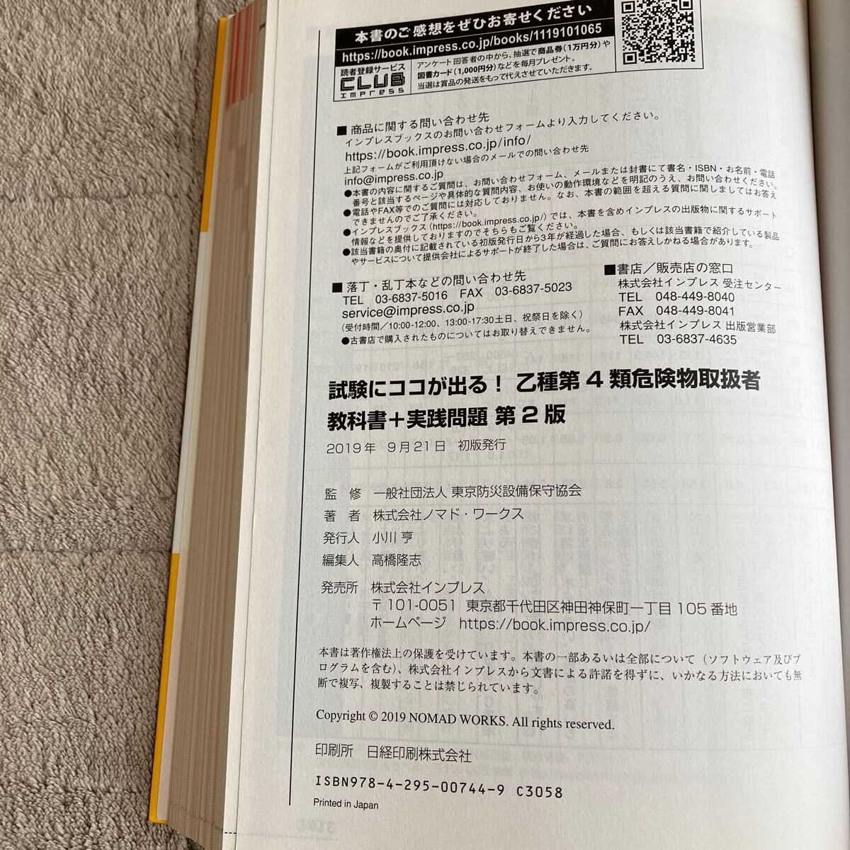 試験にココが出る！乙種第４類危険物取扱者教科書＋実践問題 （試験にココが出る！） （第２版） ノマド・ワークス／著_画像3