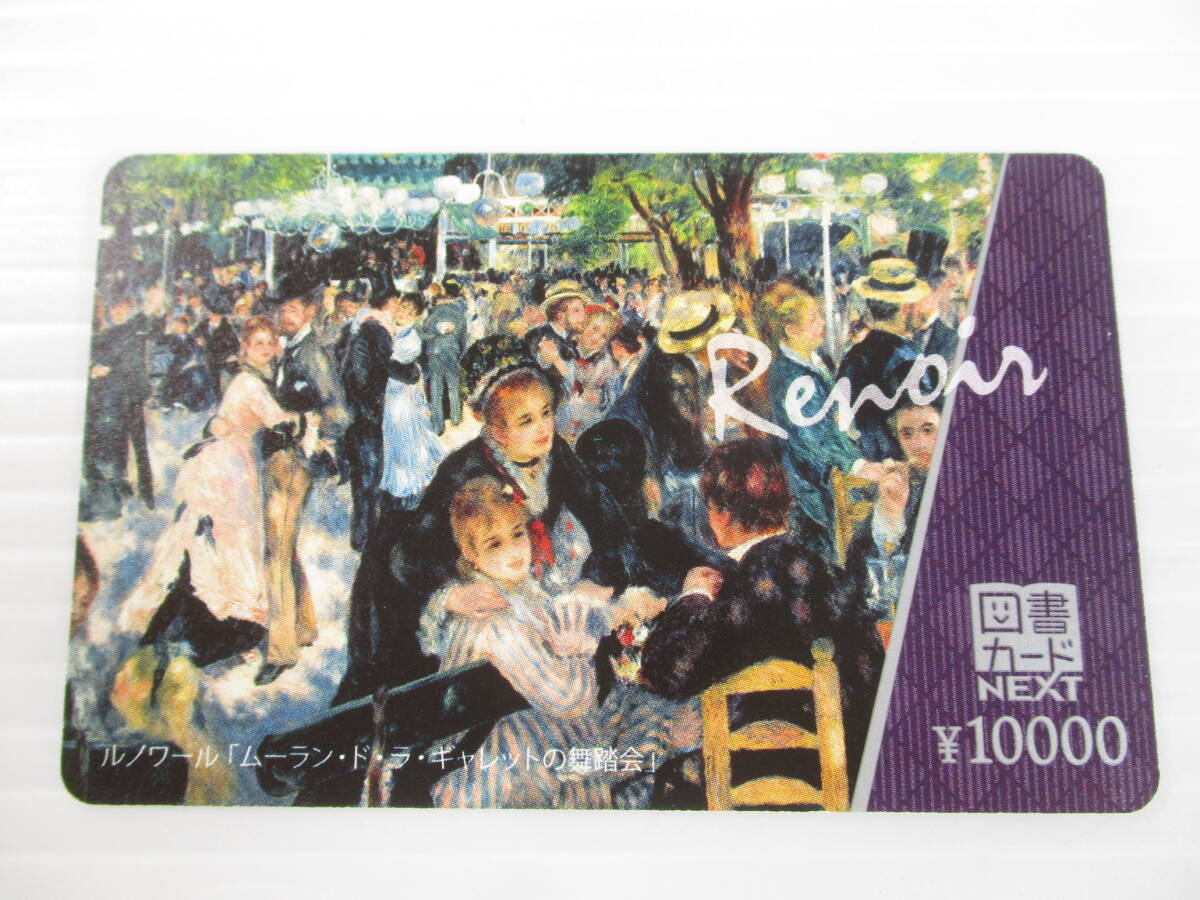 2403605-040 図書カードNEXT 10000円×1枚 残高確認済 未使用の画像1