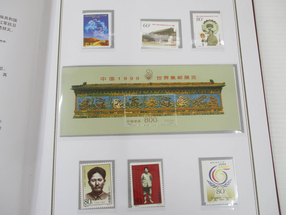 2403XXX-004 中国切手 中国郵票 1999年/2005年 未使用 切手アルバム 計2冊他 中国切手 未使用・消印有おまとめの画像4