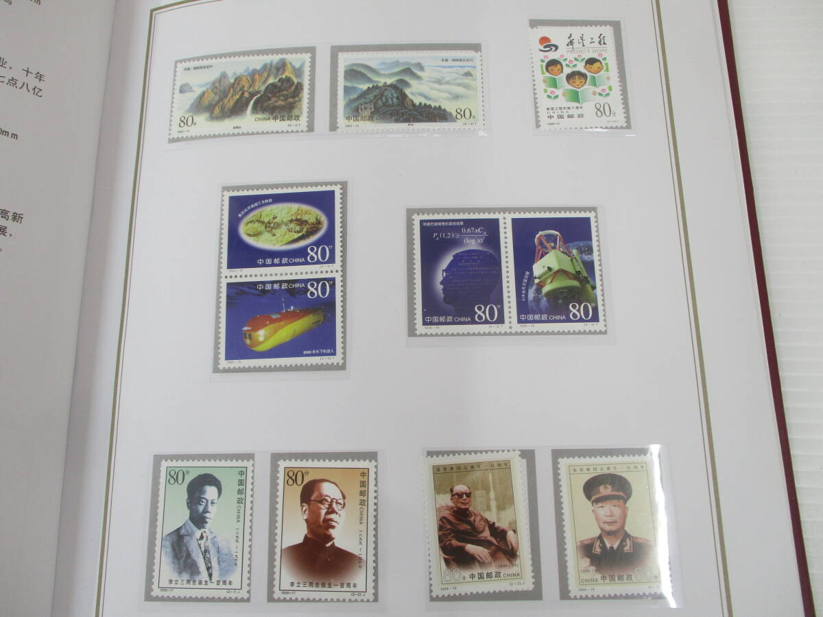 2403XXX-004 中国切手 中国郵票 1999年/2005年 未使用 切手アルバム 計2冊他 中国切手 未使用・消印有おまとめの画像6