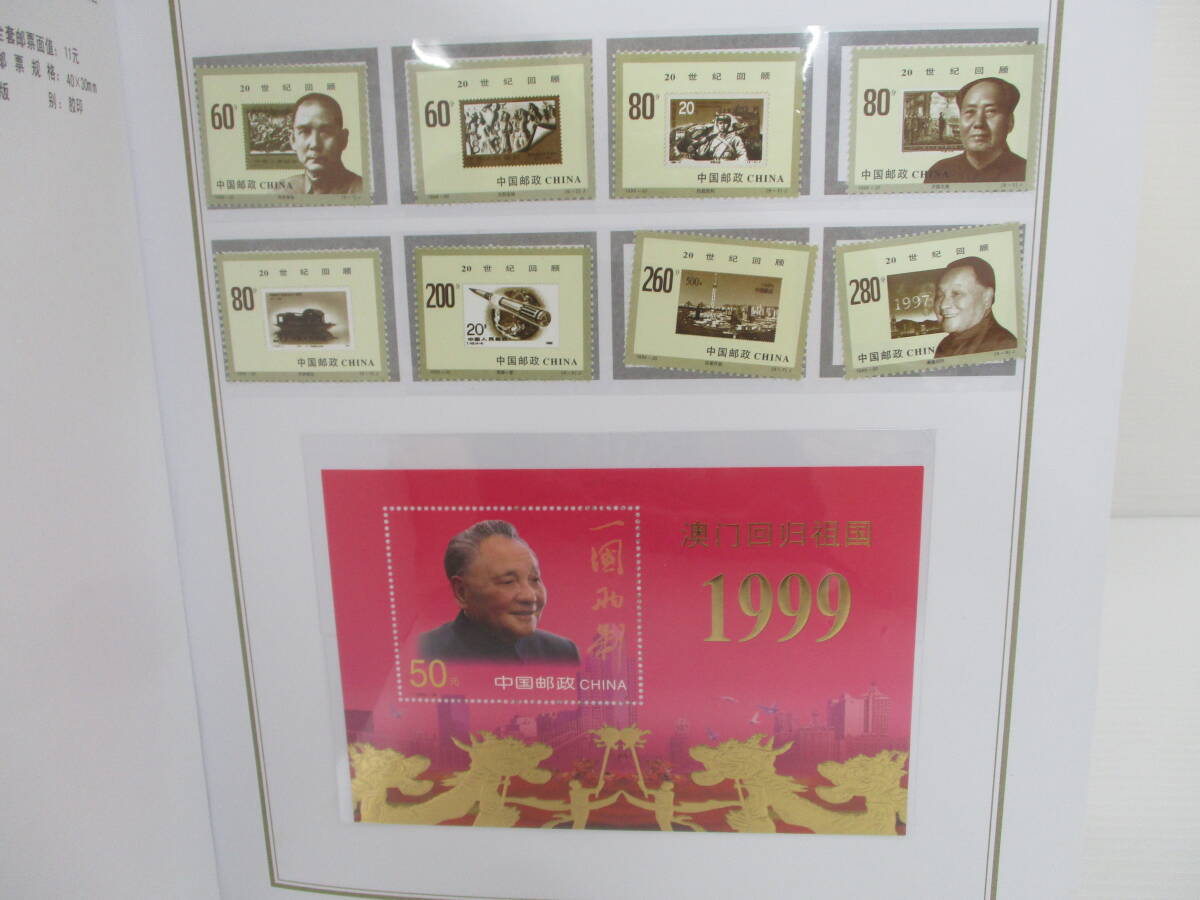 2403XXX-004 中国切手 中国郵票 1999年/2005年 未使用 切手アルバム 計2冊他 中国切手 未使用・消印有おまとめの画像8