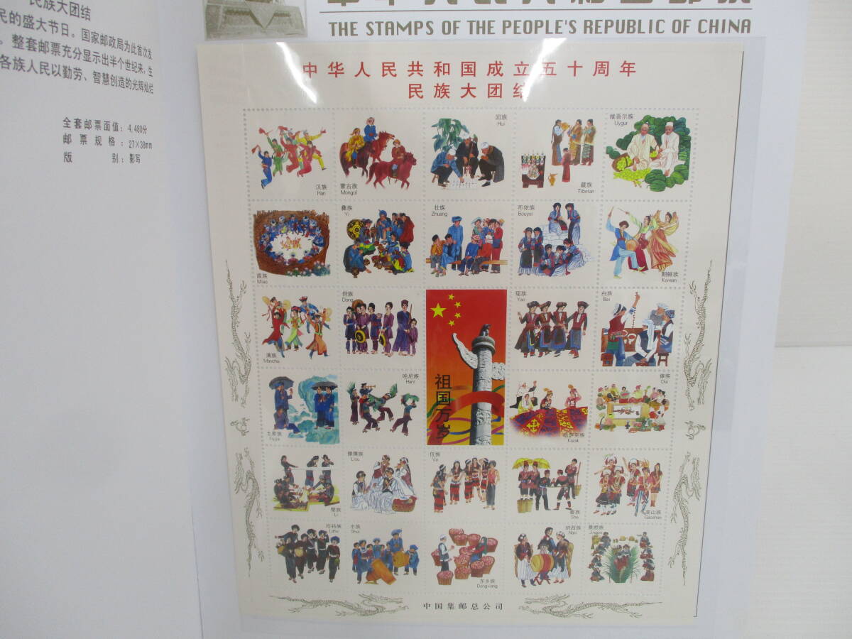 2403XXX-004 中国切手 中国郵票 1999年/2005年 未使用 切手アルバム 計2冊他 中国切手 未使用・消印有おまとめの画像9