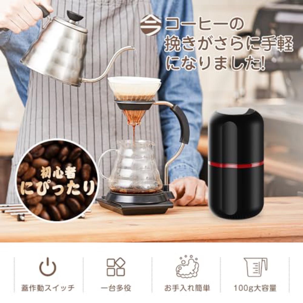 電動コーヒーミル１台多役 コーヒーミル 200W 超静音 高品質 安全設計 操作簡単 大容量 ワンタッチ操作 色ブラック