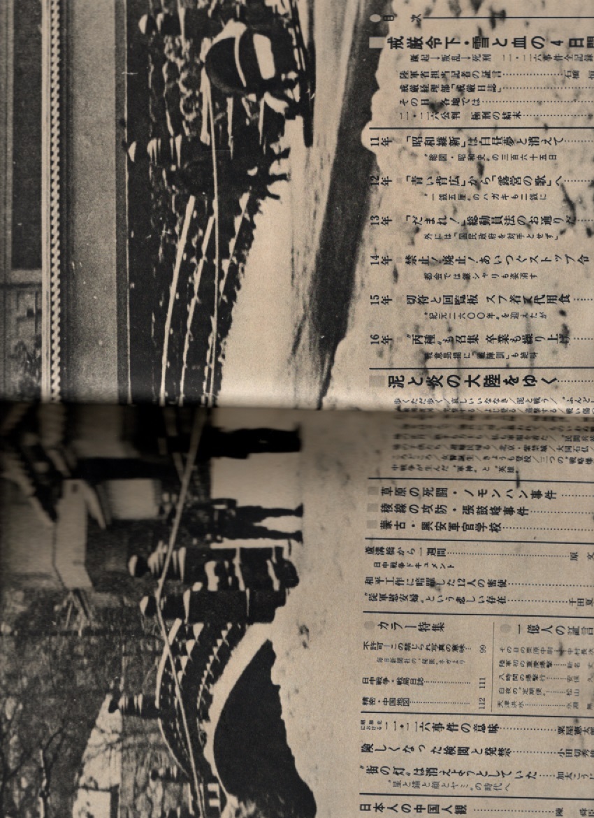 一億人の昭和史2 二・二六事件と日中戦争 1975年7月 草原の死闘 ノモンハン事件 昭和維新は白昼夢と消えて 日本人の中国人観の画像2