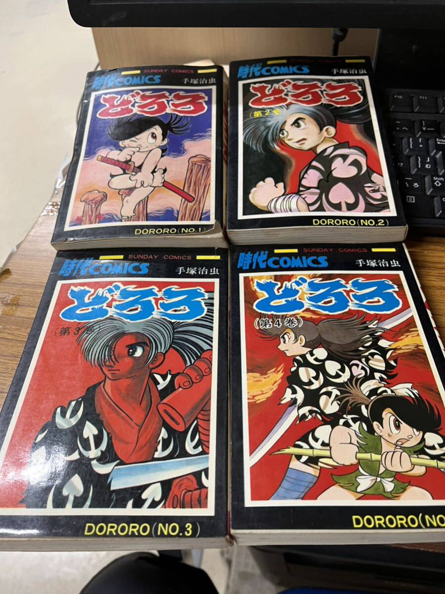 どろろ1-4巻 手塚治虫 秋田書店 時代COMICS 初版の画像1