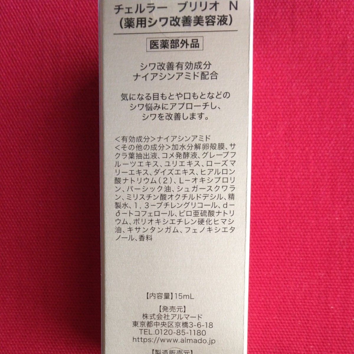 チェルラー ブリリオ N 15ml ×2個　　　　（医薬部外品）                ALMADO　　　　　　　　　　　