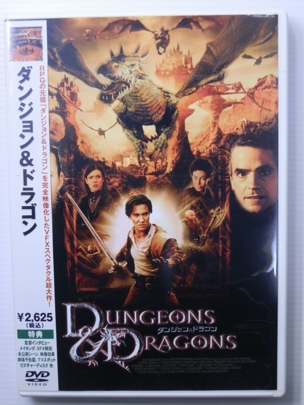 ヤフオク ダンジョン ドラゴン Dvd ジェレミー アイア