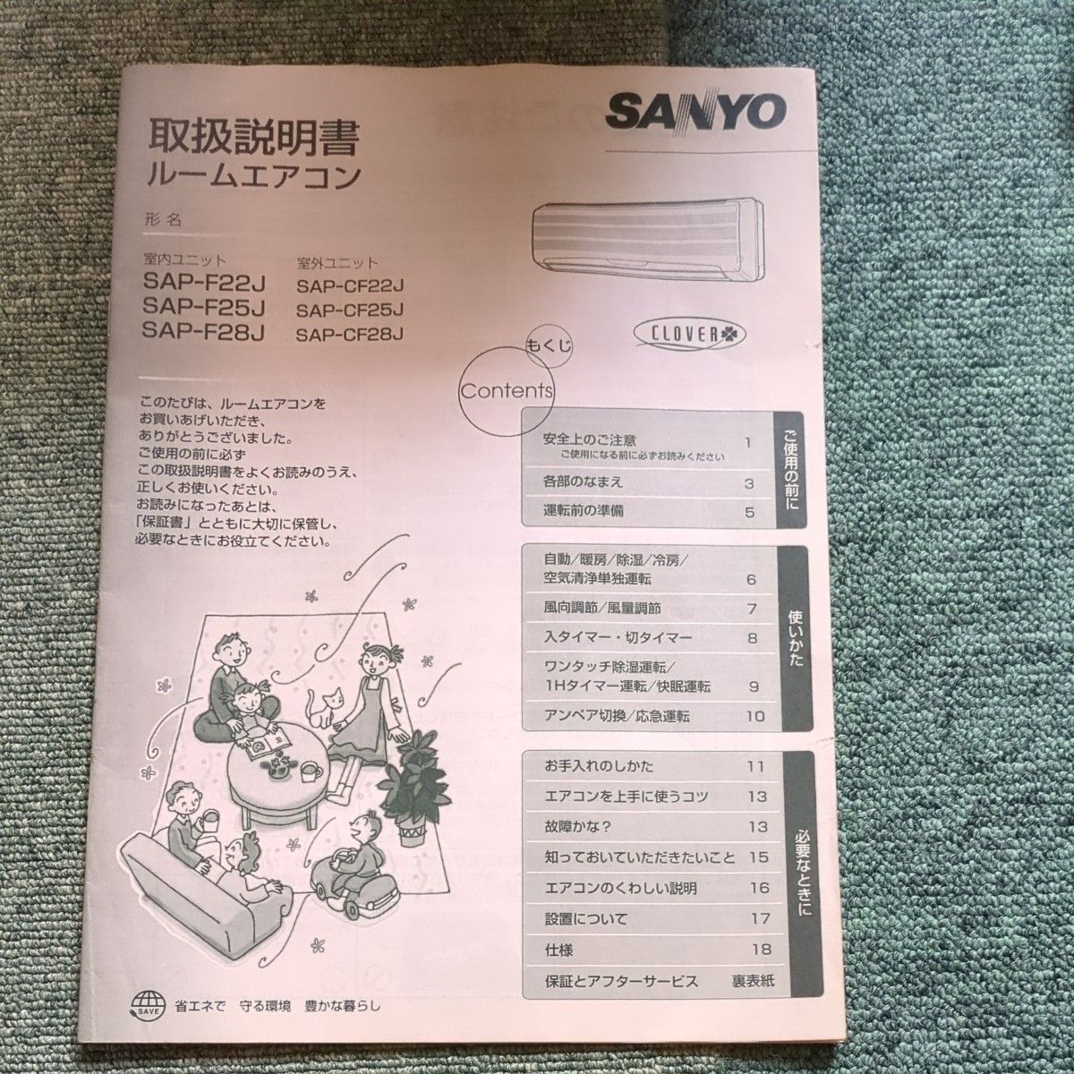 三洋ルームエアコン取扱説明書