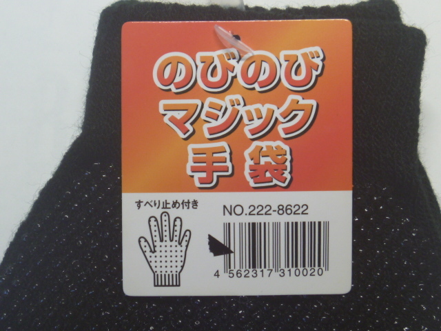 [ extension extension Magic gloves ] black color * slip prevention attaching * new goods unused * postage postal 120 jpy * slip prevention pochipochi attaching * work * sport * protection against cold * Point ..!*