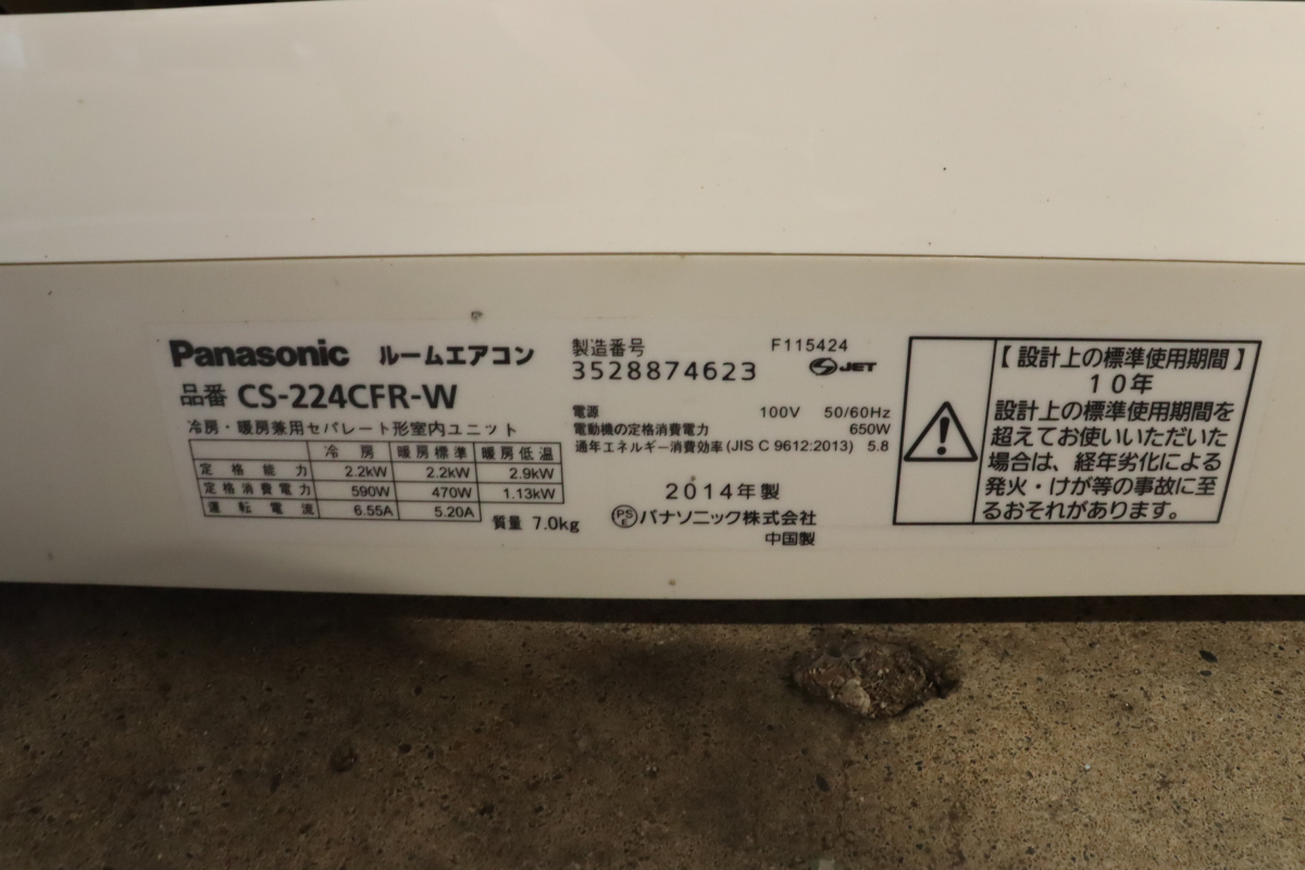 Panasonic CS-224CFR パナソニック エアコン ルームエアコン リモコン付き 冷暖房 壁掛け型 家電 空調 100V 2014年製 010IDZIW58の画像3