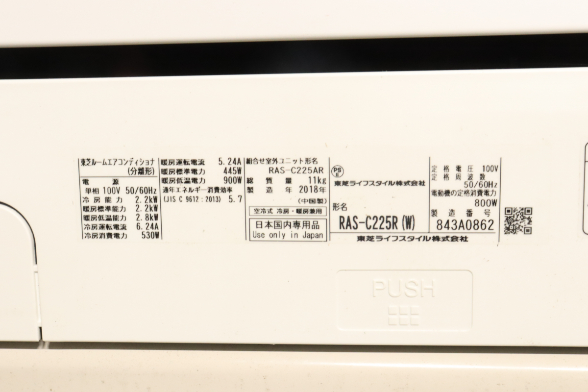 TOSHIBA RAS-C225R(W) RAS-C225AR 東芝 ルームエアコン 家庭用 室外ユニット 室内ユニット冷房・暖房兼用スプリット形 005IDZIK39_画像2