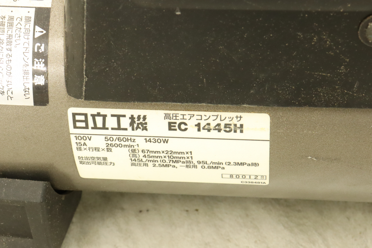 【動作未確認】Hitachi Koki EC1445H 日立工機 高圧エアコンプレッサー さわモデル 100v 50/60Hz 1430W 15A 2600min 020IFFIK42