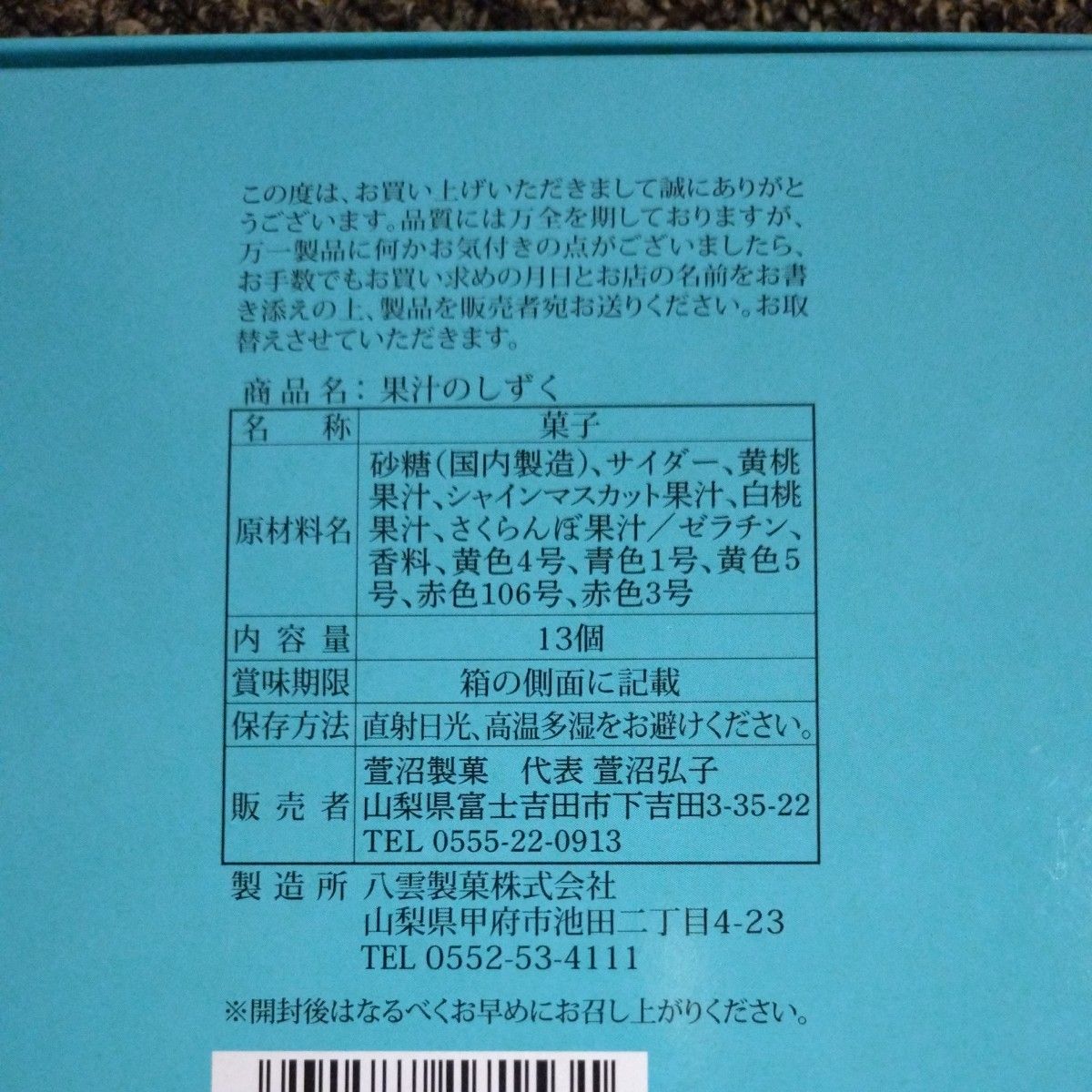 山梨限定 果汁のしずく シャインマスカットボンボン|Yahoo 山梨限定 果汁のしずく シャインマスカットボンボン|Yahoo