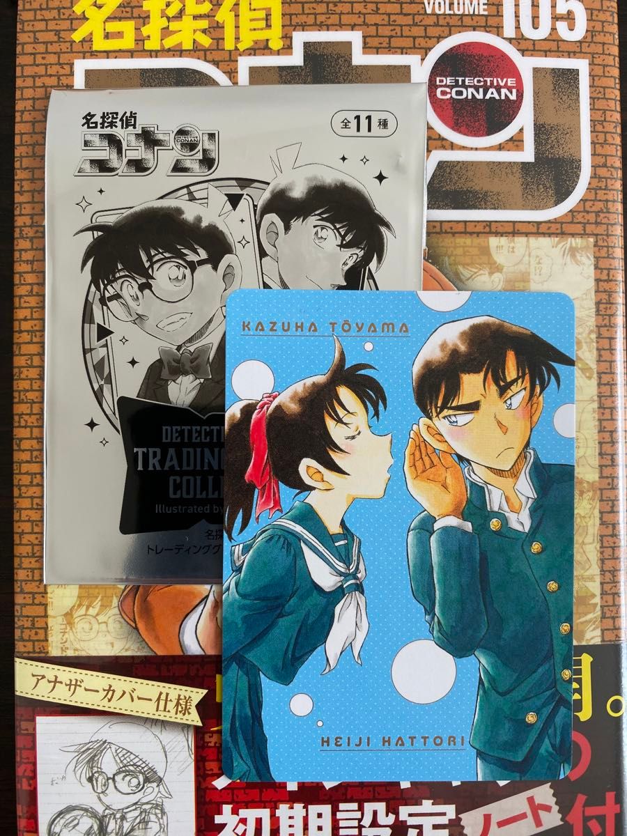 【新品】名探偵コナン　105巻　平次＆和葉　グラフィックコレクション　カードのみ