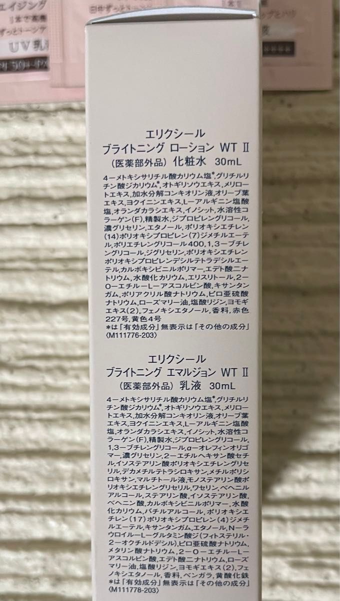 エリクシール ホワイト ブライトニング トライアルセット WT II  7日間　お試し