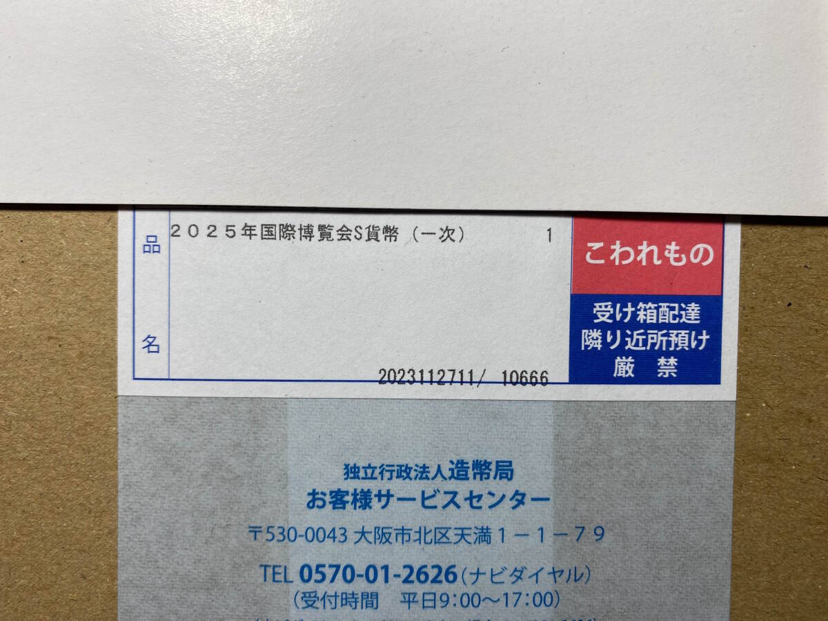 造幣局 2025年 日本国際博覧会記念(大阪・関西万博) 千円銀貨幣 (第一次発行) 鉄道開業150周年記念 千円銀貨幣 1000円銀貨2種の画像2