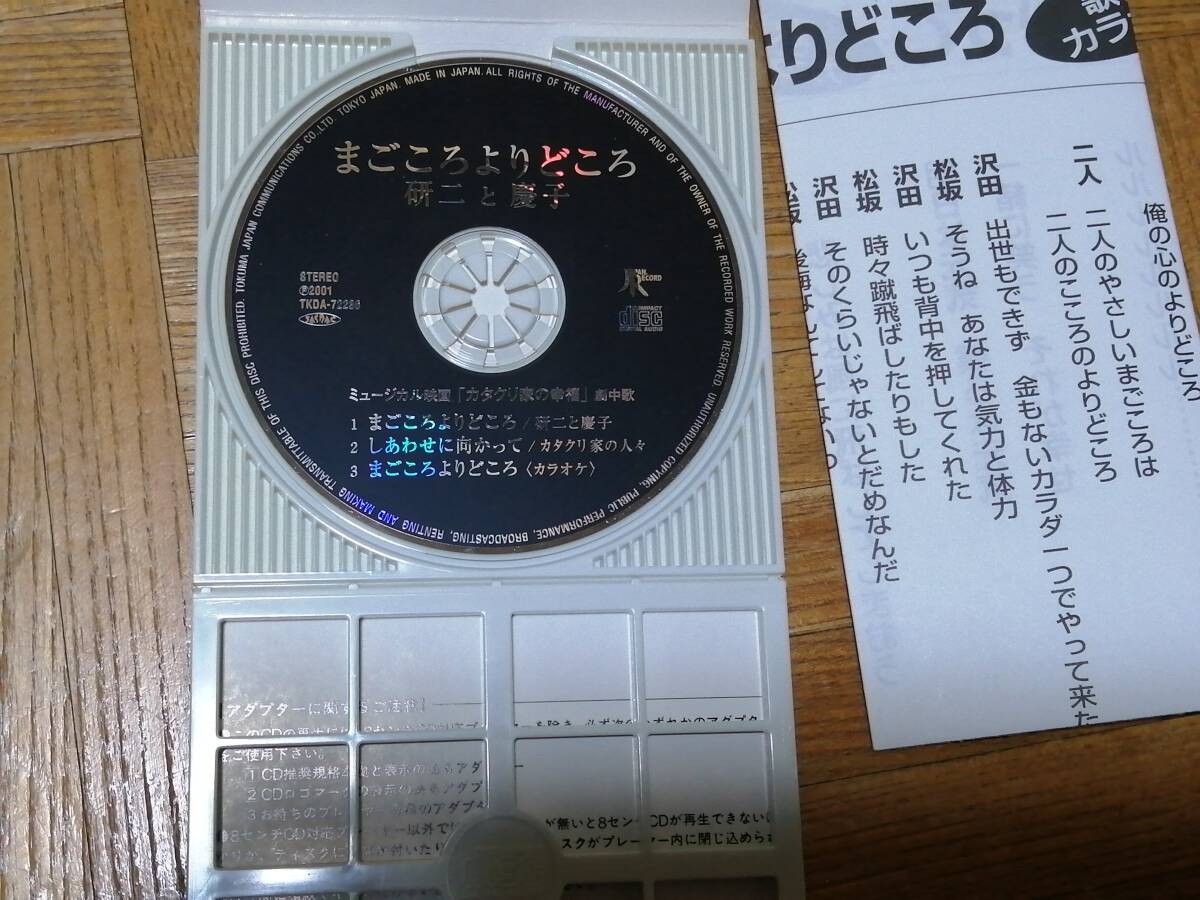 研二と慶子 まごころよりどころ しあわせに向かって 沢田研二 松坂慶子 カタクリ家の幸福_画像2