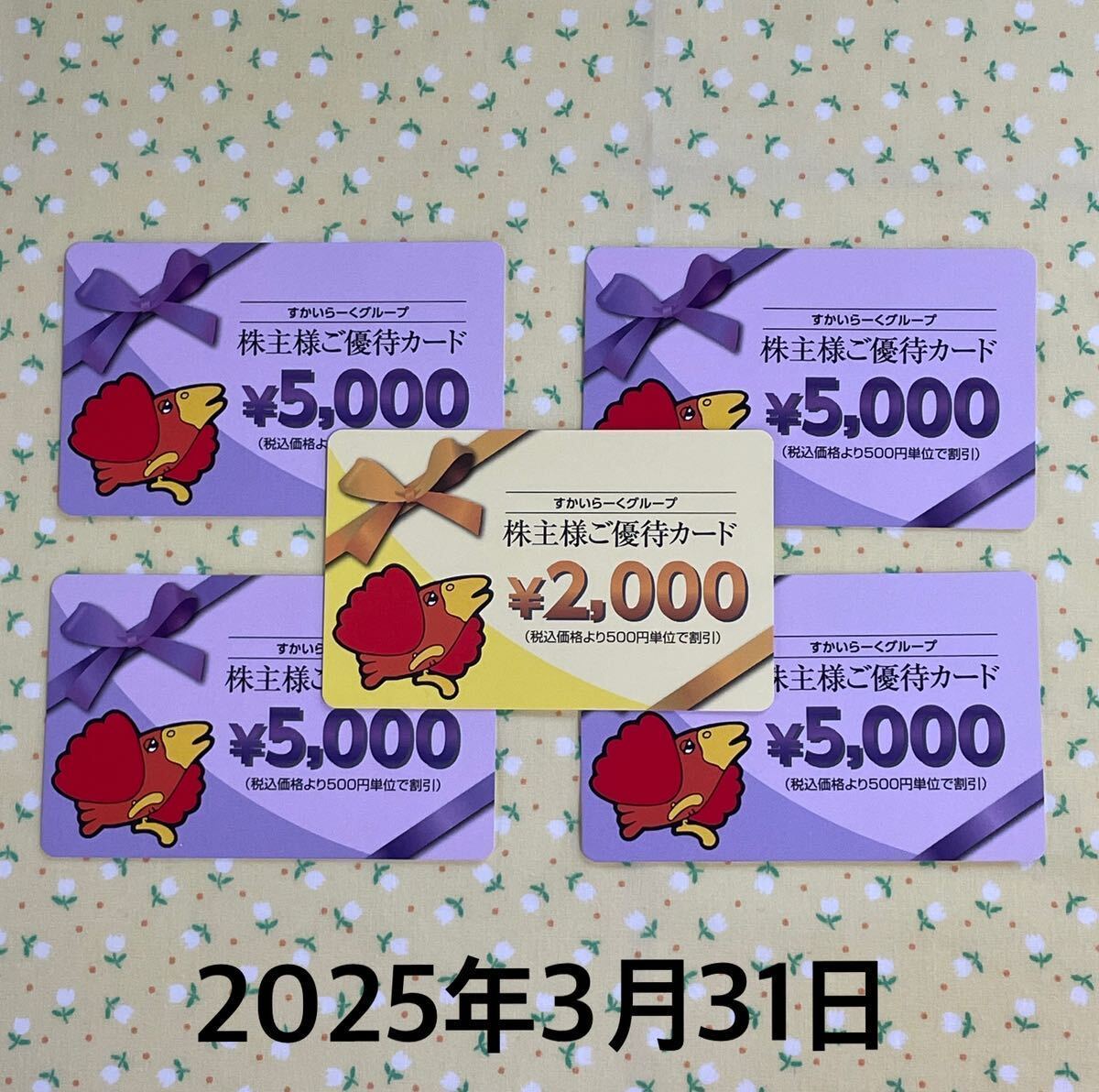 【送料無料】すかいらーく 株主優待カード 22000円分_送料無料